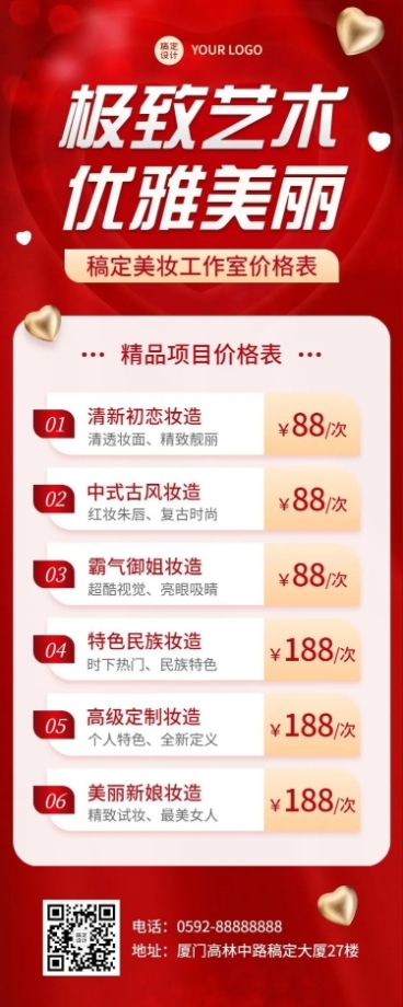 美业美容美妆服务优惠项目价格表喜庆促销风长图海报预览效果