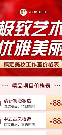 美业美容美妆服务优惠项目价格表喜庆促销风长图海报