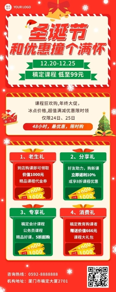 圣诞节营销教育行业招生促销卡通插画长图海报