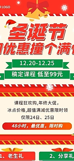 圣诞节营销教育行业招生促销卡通插画长图海报