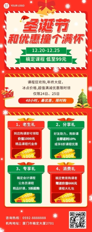 圣诞节营销教育行业招生促销卡通插画长图海报预览效果
