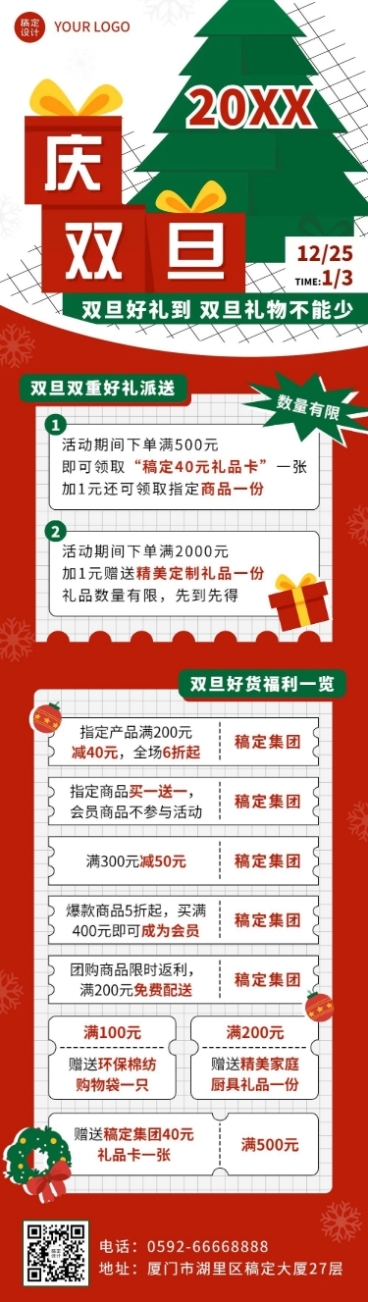 圣诞元旦双旦节日促销文章长图预览效果