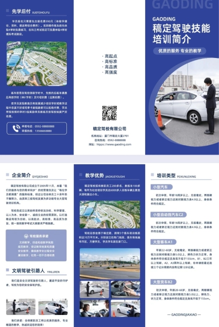 驾校培训机构宣传实景排版三折页预览效果