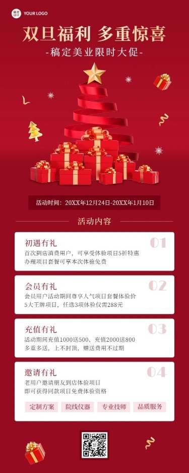 双旦美业美容服务促销活动长图海报