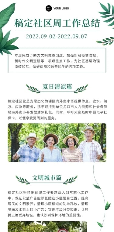 融媒体社区工作汇报总结文章长图