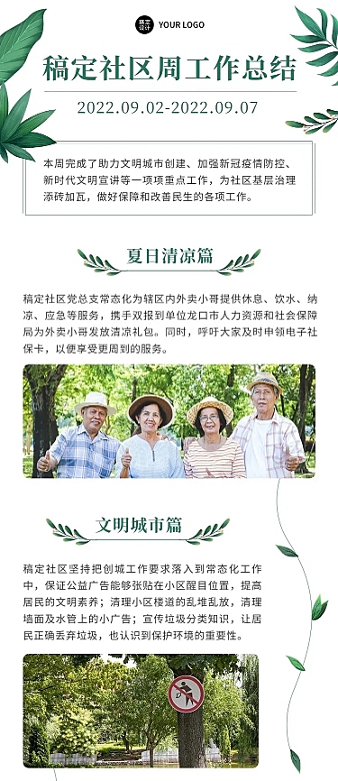 融媒体社区工作汇报总结文章长图