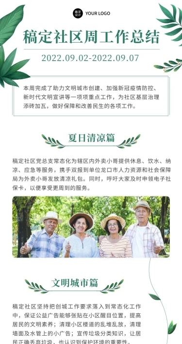 融媒体社区工作汇报总结文章长图
