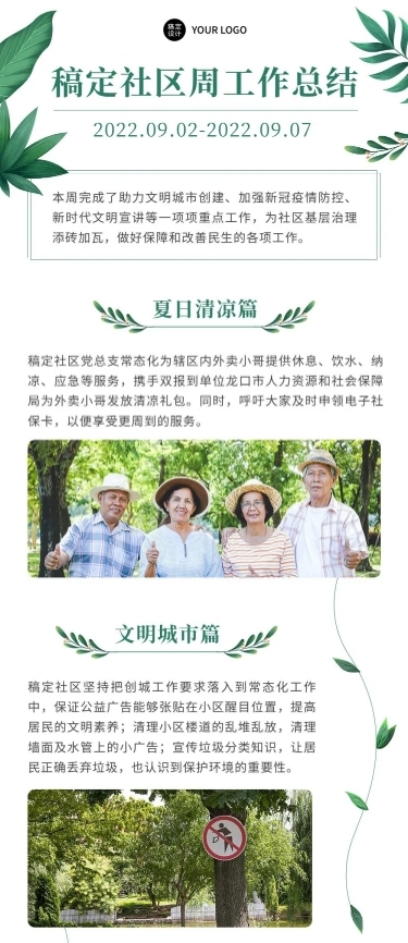 融媒体社区工作汇报总结文章长图
