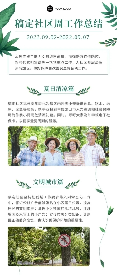 融媒体社区工作汇报总结文章长图