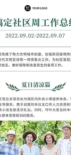 融媒体社区工作汇报总结文章长图
