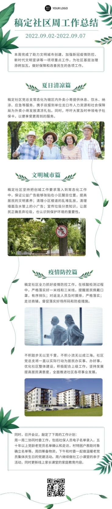 融媒体社区工作汇报总结文章长图预览效果