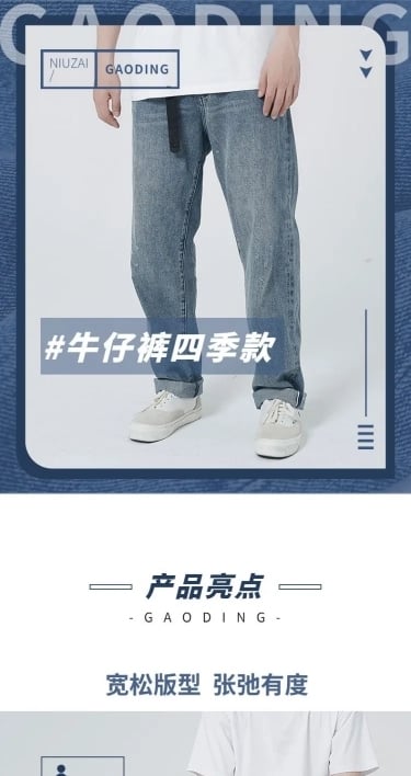 服装男装裤子牛仔裤详情页