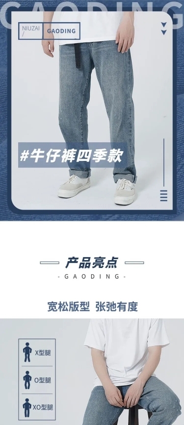 服装男装裤子牛仔裤详情页
