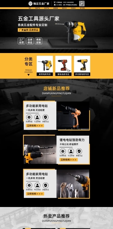 电商五金工程店铺宣传PC端店铺首页