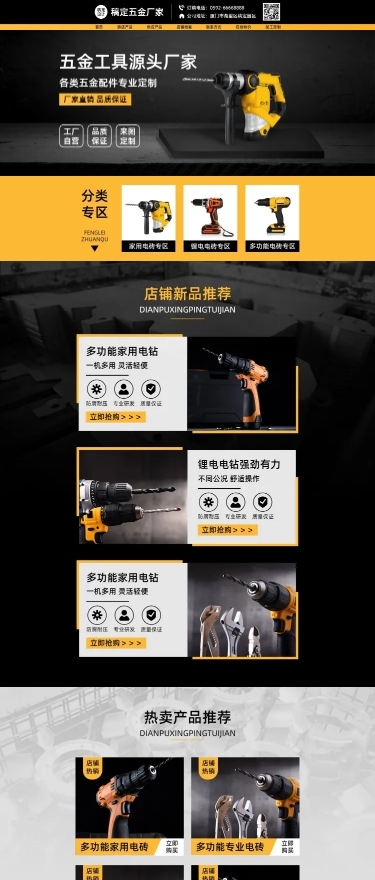 电商五金工程店铺宣传PC端店铺首页