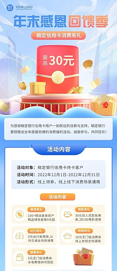 金融银行信用卡年末优惠福利活动促销2.5D文章长图