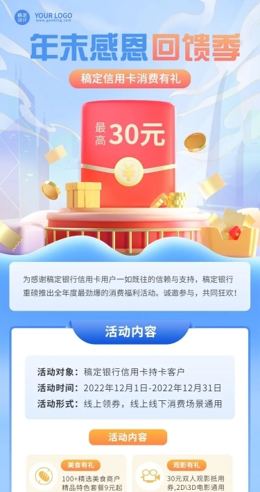 金融银行信用卡年末优惠福利活动促销2.5D文章长图
