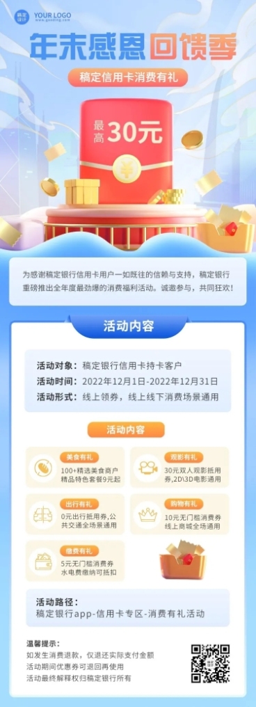 金融银行信用卡年末优惠福利活动促销2.5D文章长图预览效果