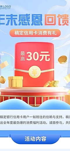 金融银行信用卡年末优惠福利活动促销2.5D文章长图