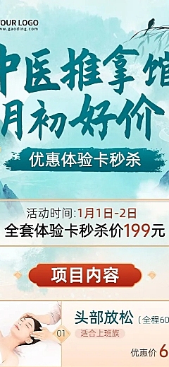 1月你好养生保健推拿馆月初促销活动中国风长图海报