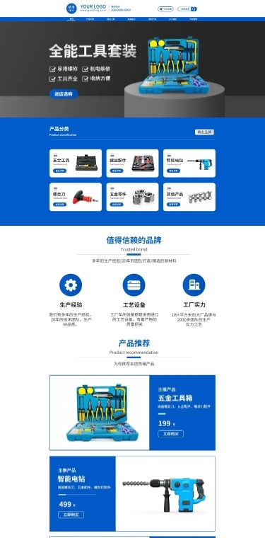 电商五金工具店铺首页