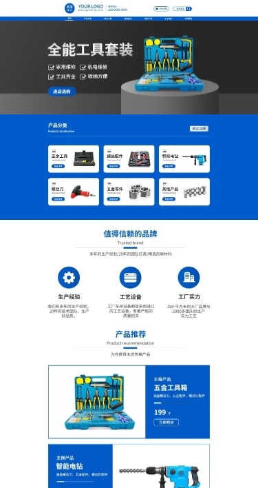 电商五金工具店铺首页