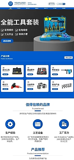 电商五金工具店铺首页