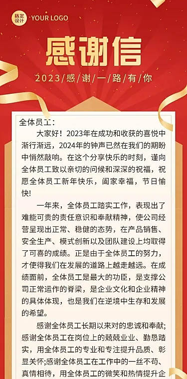 跨年感谢信文章长图