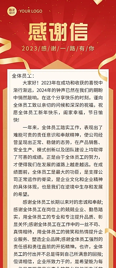 跨年感谢信文章长图