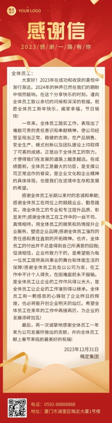 跨年感谢信文章长图预览效果