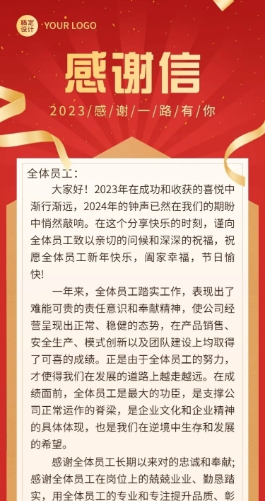 跨年感谢信文章长图