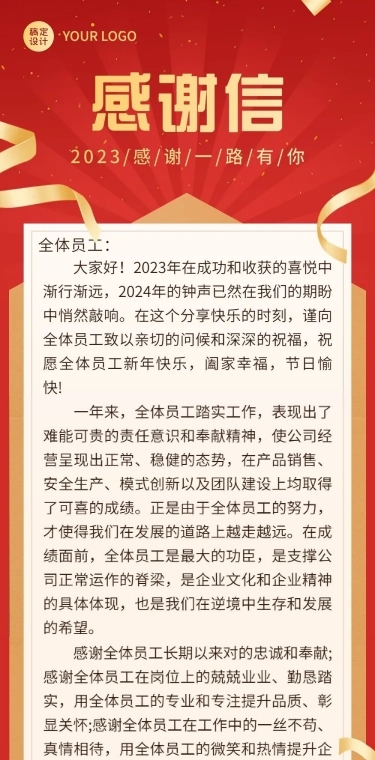跨年感谢信文章长图