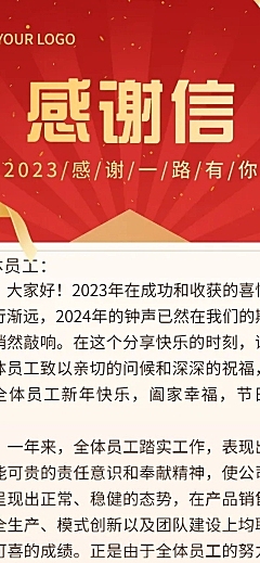 跨年感谢信文章长图
