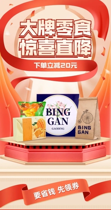 电商食品生鲜店铺宣传手机端店铺首页