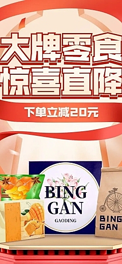 电商食品生鲜店铺宣传手机端店铺首页
