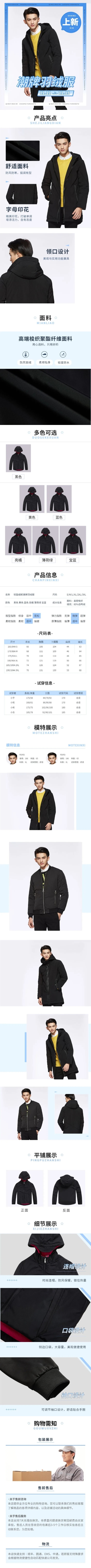 点击进入编辑 冬季服装男装羽绒服详情页预览效果