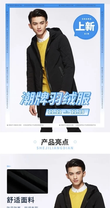 冬季服装男装羽绒服详情页