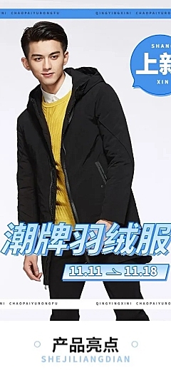 冬季服装男装羽绒服详情页