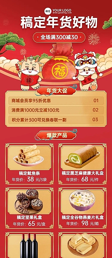 春节年货节年货产品清单营销中国风长图海报