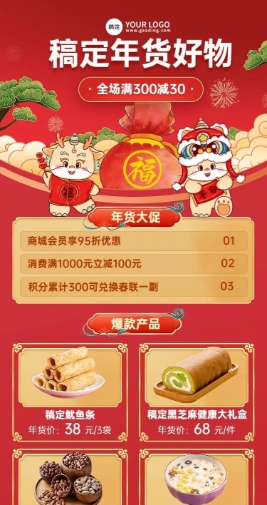 春节年货节年货产品清单营销中国风长图海报