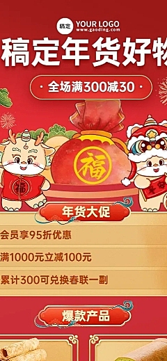 春节年货节年货产品清单营销中国风长图海报
