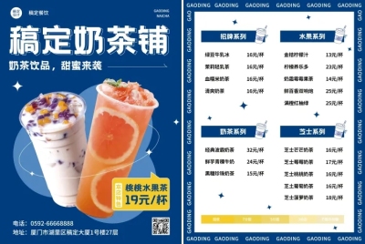餐饮美食奶茶果汁/咖啡菜单价目表DM传单/菜单