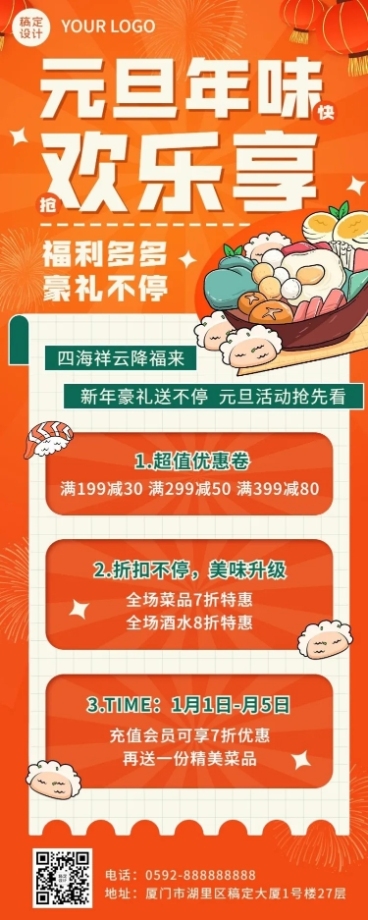 餐饮新媒体元旦新年首餐/提前预定活动长图海报预览效果