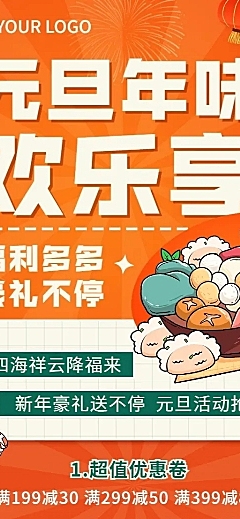 餐饮新媒体元旦新年首餐/提前预定活动长图海报