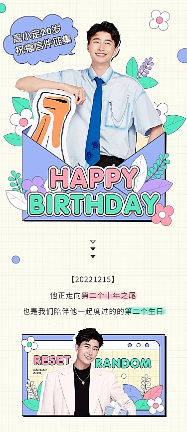 简约风明星生日应援宣传长图