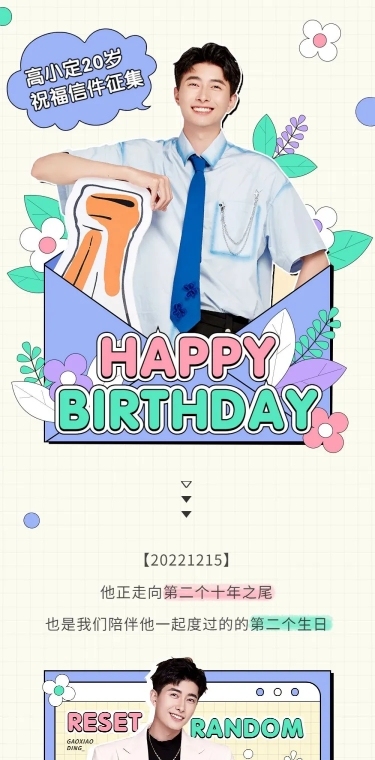 简约风明星生日应援宣传长图