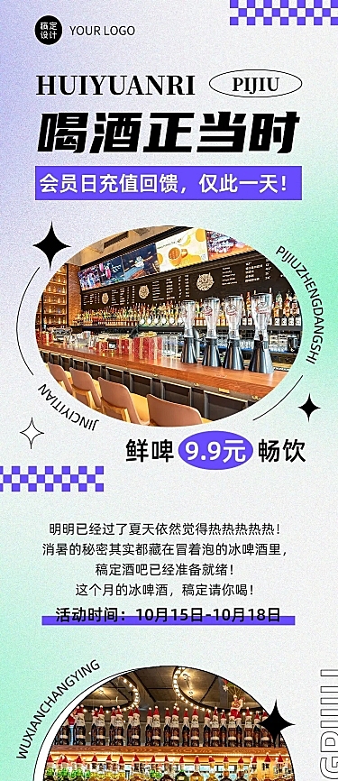 餐饮美食酒吧促销活动文章长图