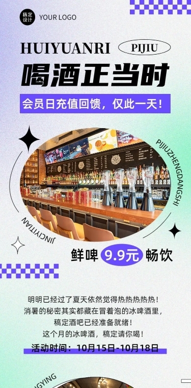 餐饮美食酒吧促销活动文章长图