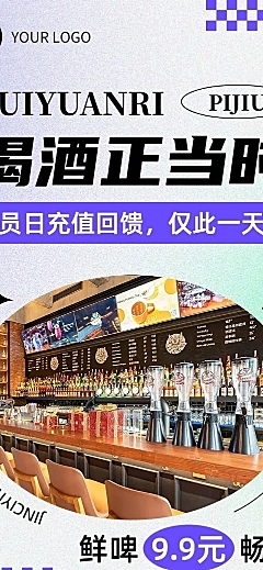 餐饮美食酒吧促销活动文章长图