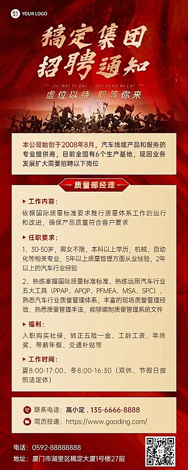 企业商务红色大气社会招聘通知长图海报